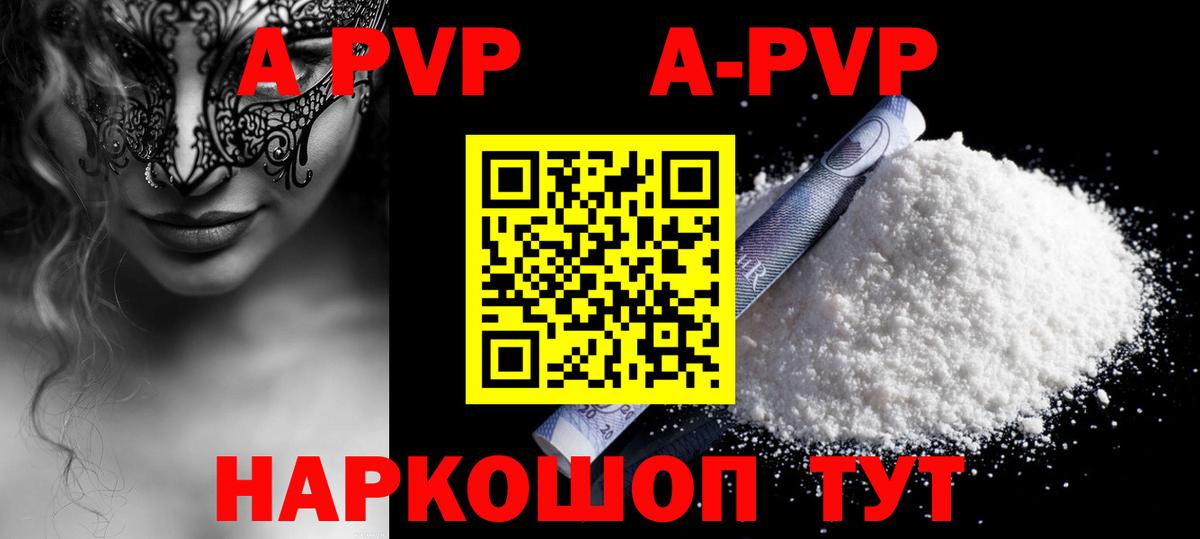 A PVP VHQ  Вход с VPN  A-PVP VHQ  Усолье-Сибирское  A-PVP VHQ 