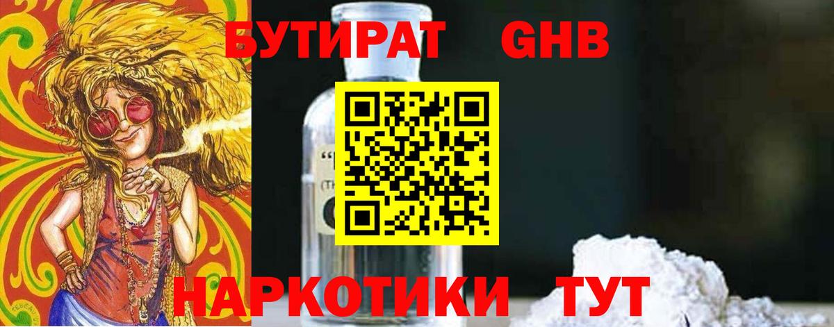 Усолье-Сибирское  Бутират GHB  Вход с VPN 