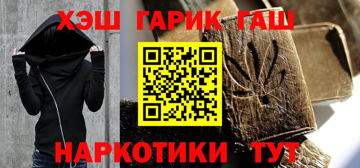 наркошоп  ГАШИШ гашик  Вход с VPN  Усолье-Сибирское 