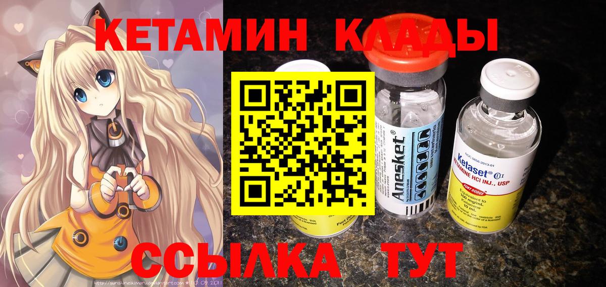 Кетамин VHQ Усолье-Сибирское