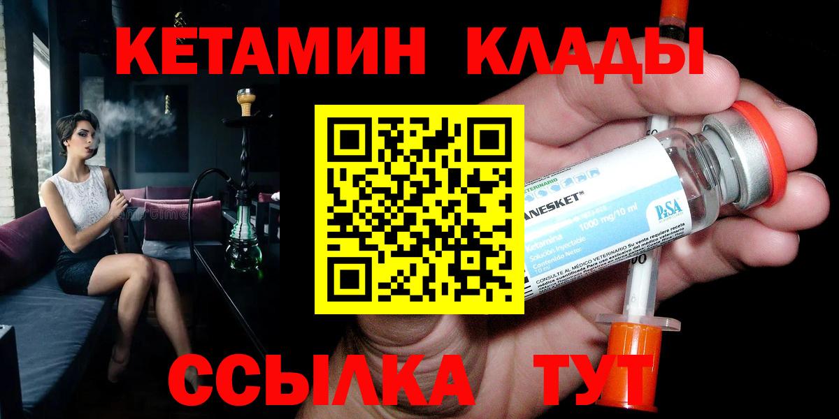 Усолье-Сибирское  Кетамин VHQ  Вход с VPN 