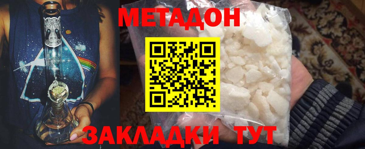 МЕТАДОН methadone    ONION  Усолье-Сибирское  Вход с VPN 