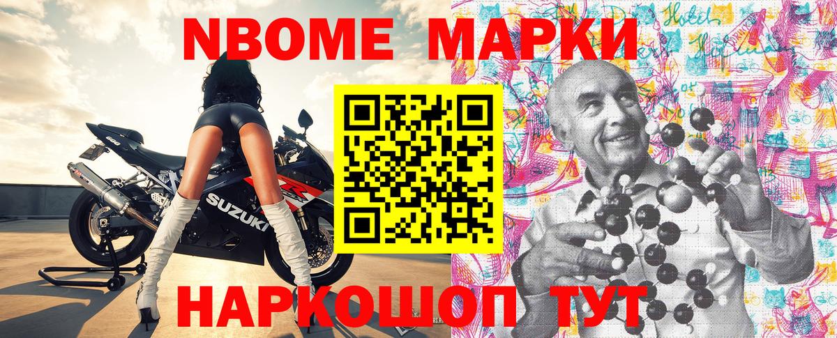 Марки 25I-NBOMe 1,5мг Усолье-Сибирское